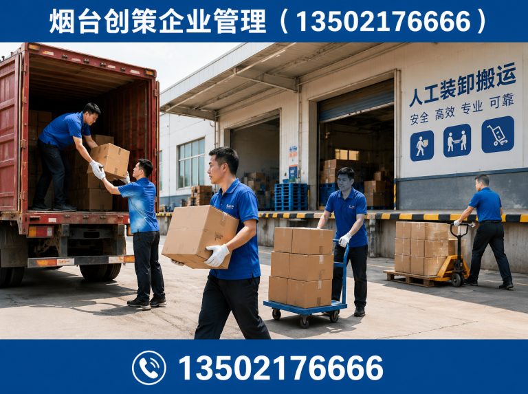 烟台装卸公司展示图