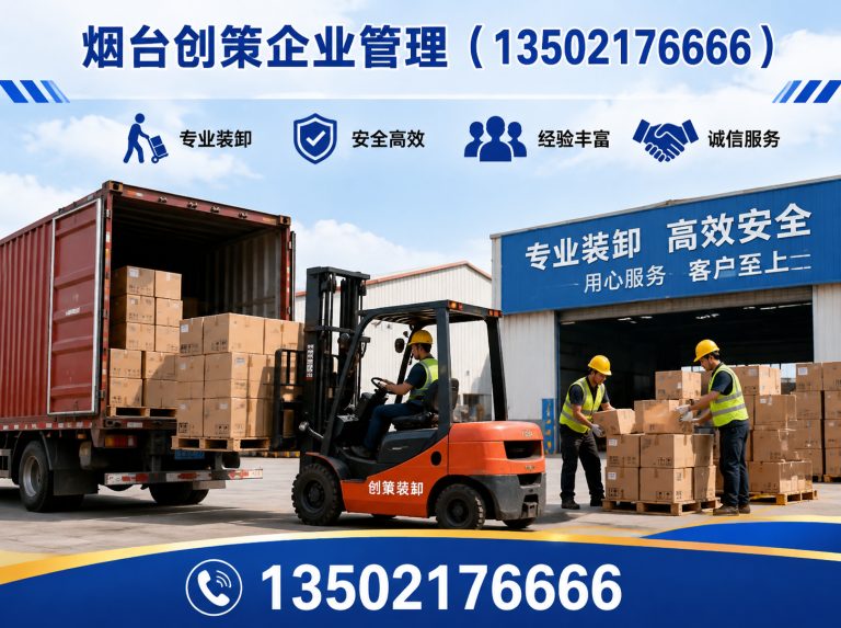 烟台货物装卸展示图